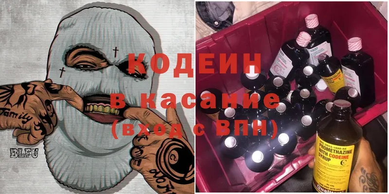 Кодеиновый сироп Lean Purple Drank  закладки  Егорьевск 